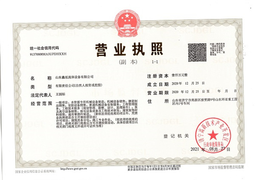 營業證書